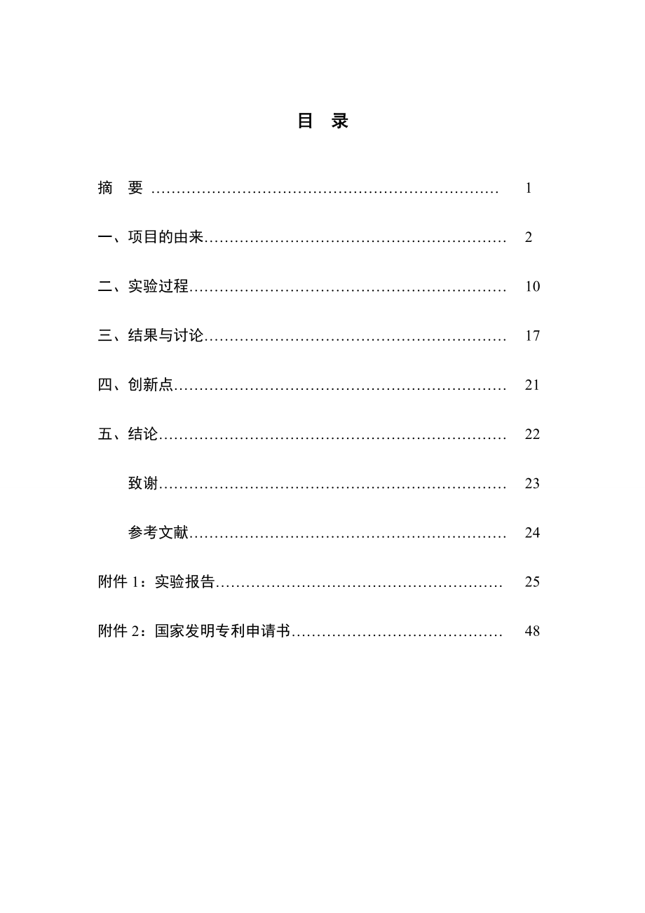 基于纳米分子分拣技术高选择性甲烷检测新方法.doc_第2页