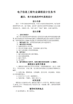 基于单片机病房呼叫器(亲测可用)课程设计.doc