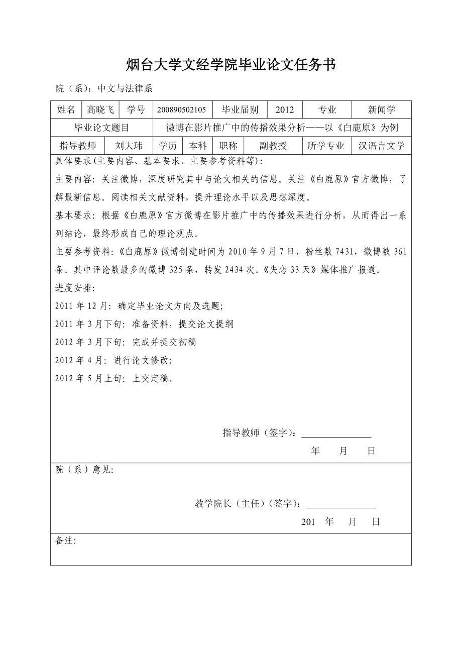 新闻学毕业论文微博在影片推广中的传播效果分析以《白鹿原》为例.doc_第3页