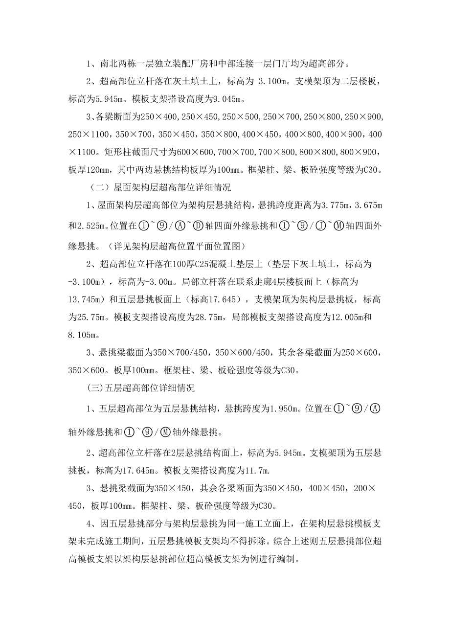 超高模板支架施工方案.doc_第2页