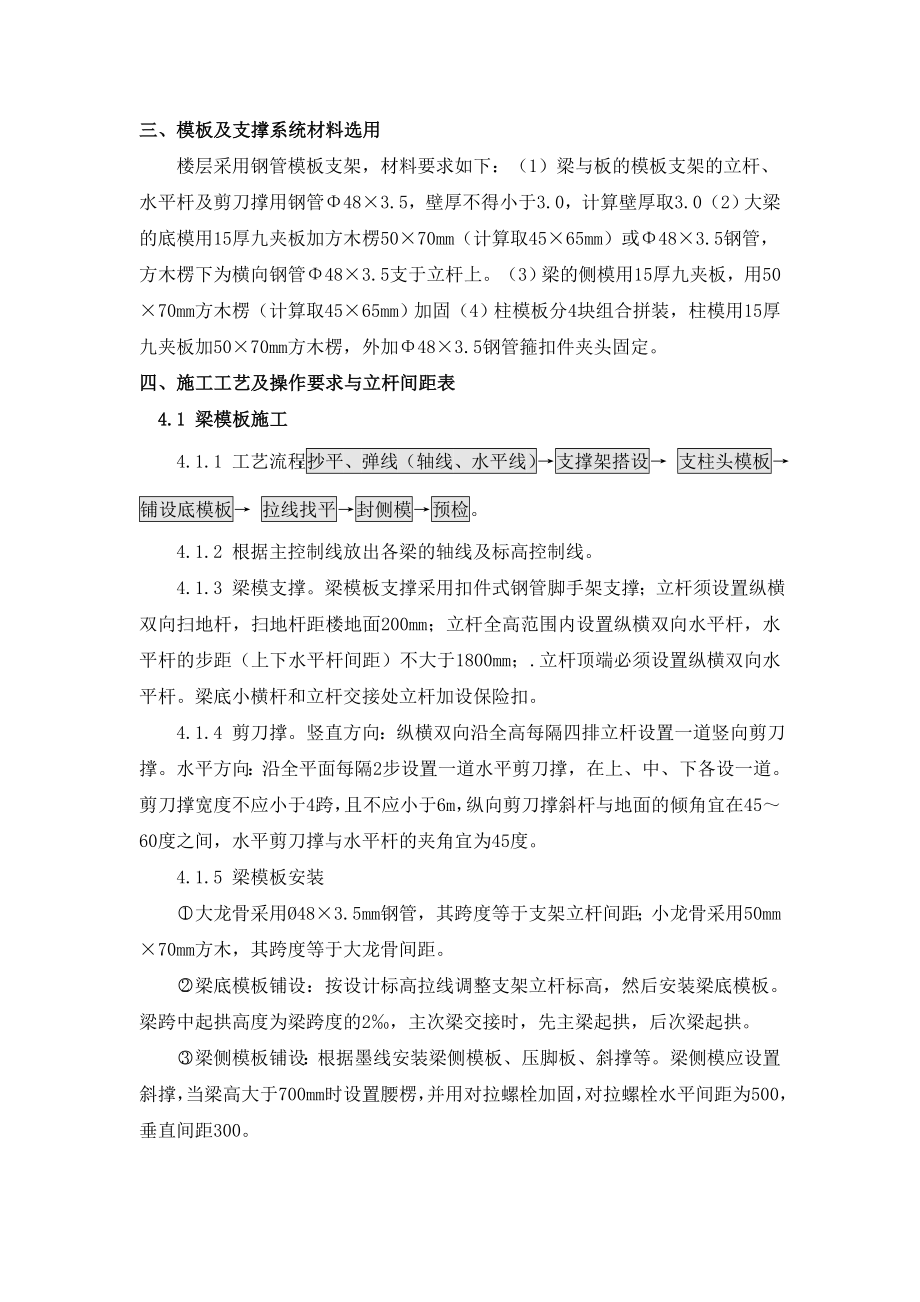 超高模板支架施工方案.doc_第3页