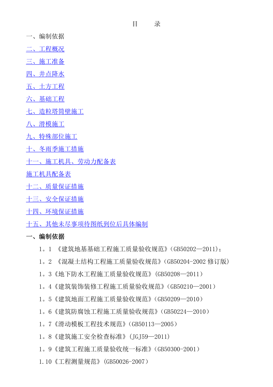 造粒塔施工方案.doc_第1页