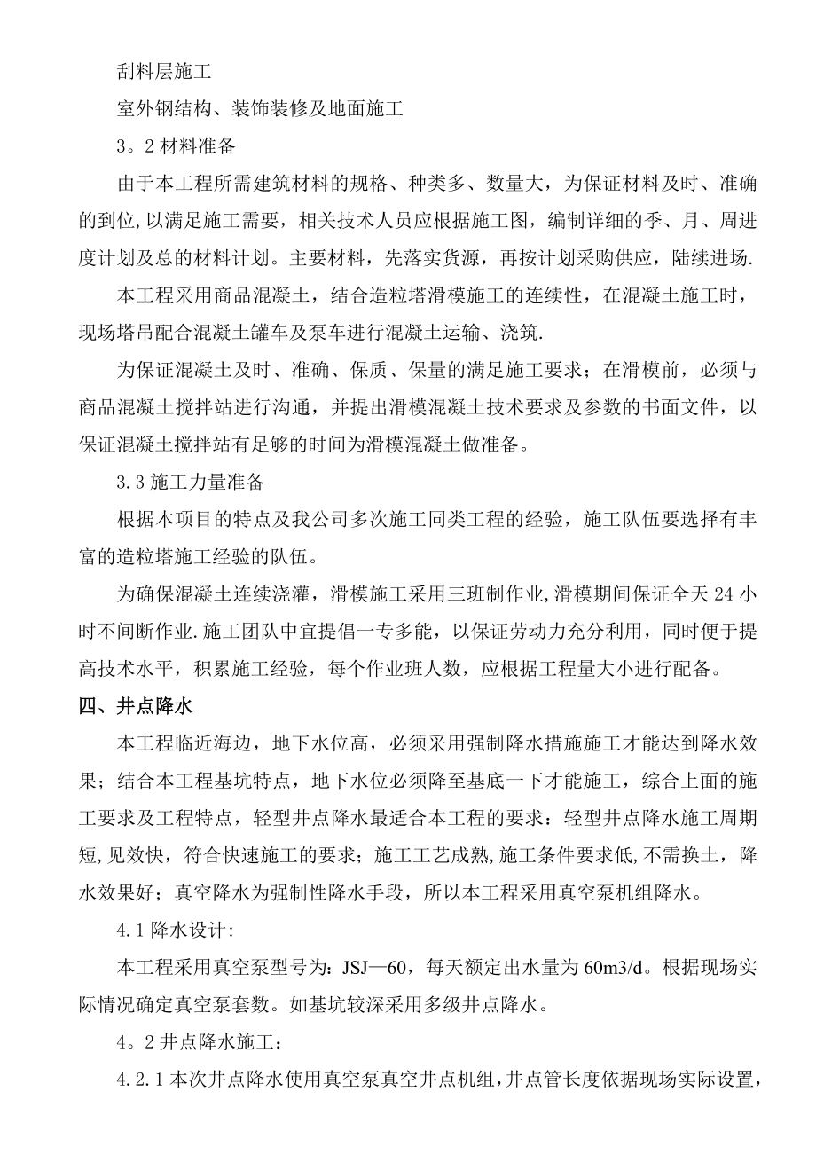 造粒塔施工方案.doc_第3页