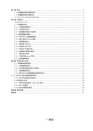 基于单片机的智能灯光设计毕业论文.doc