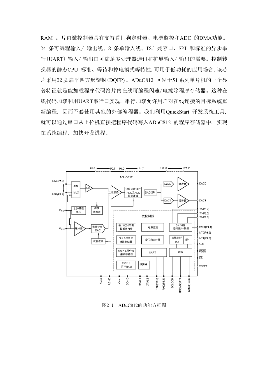 ADμC812评估板的总体设计论文.doc_第3页