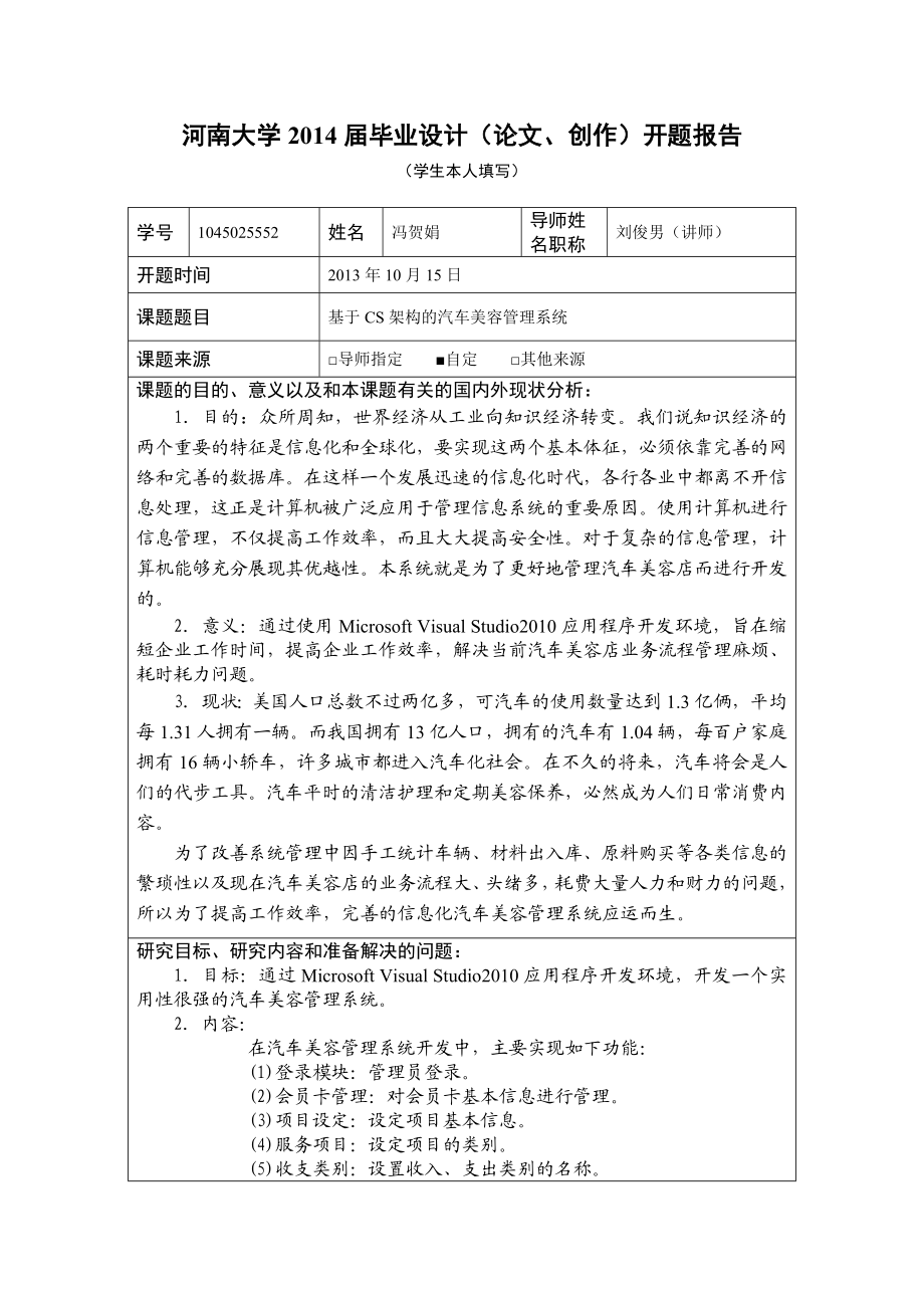 基于CS架构的汽车美容管理系统设计与实现毕业论文.doc_第2页