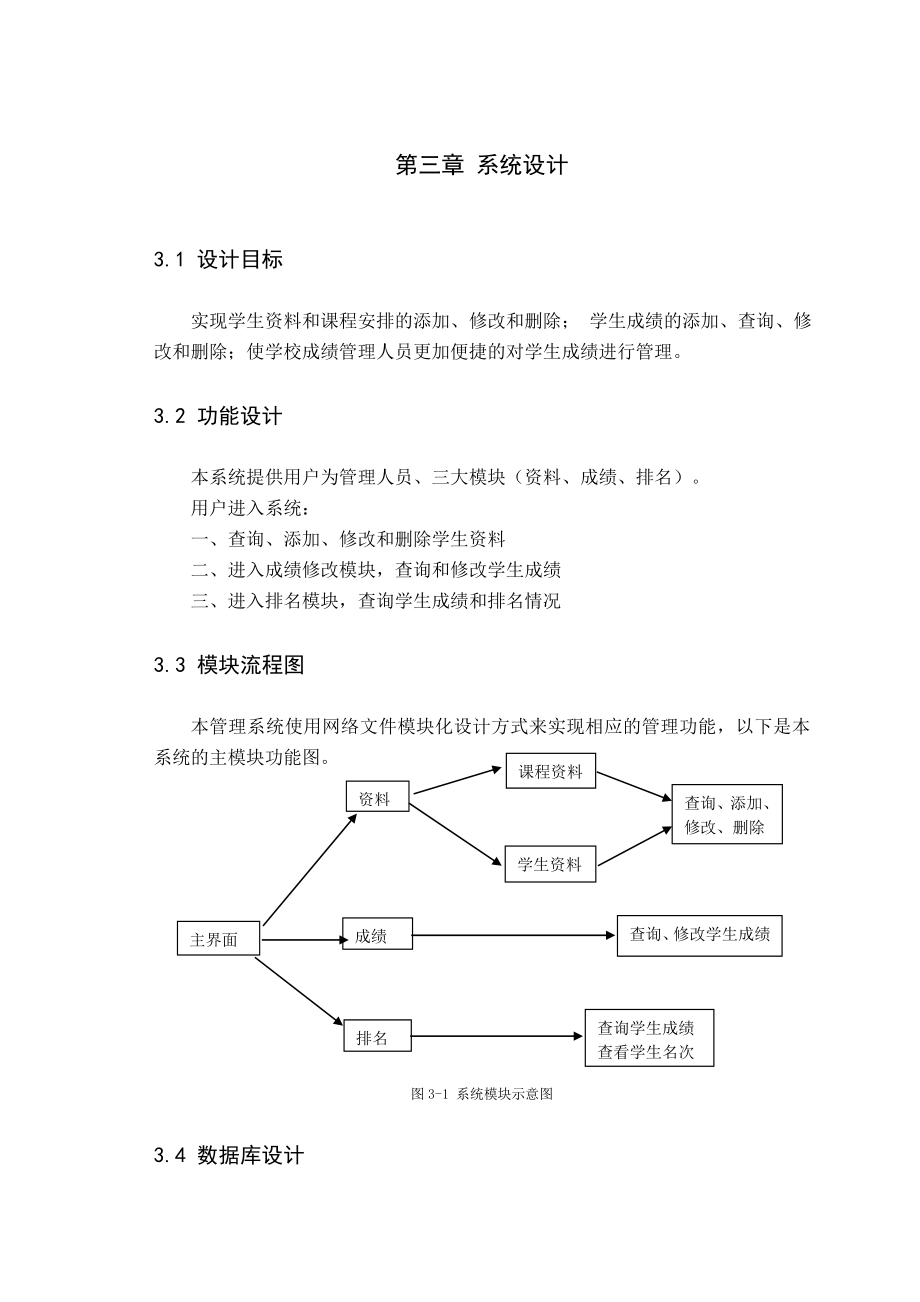 学生成绩管理系统论文00092.doc_第3页