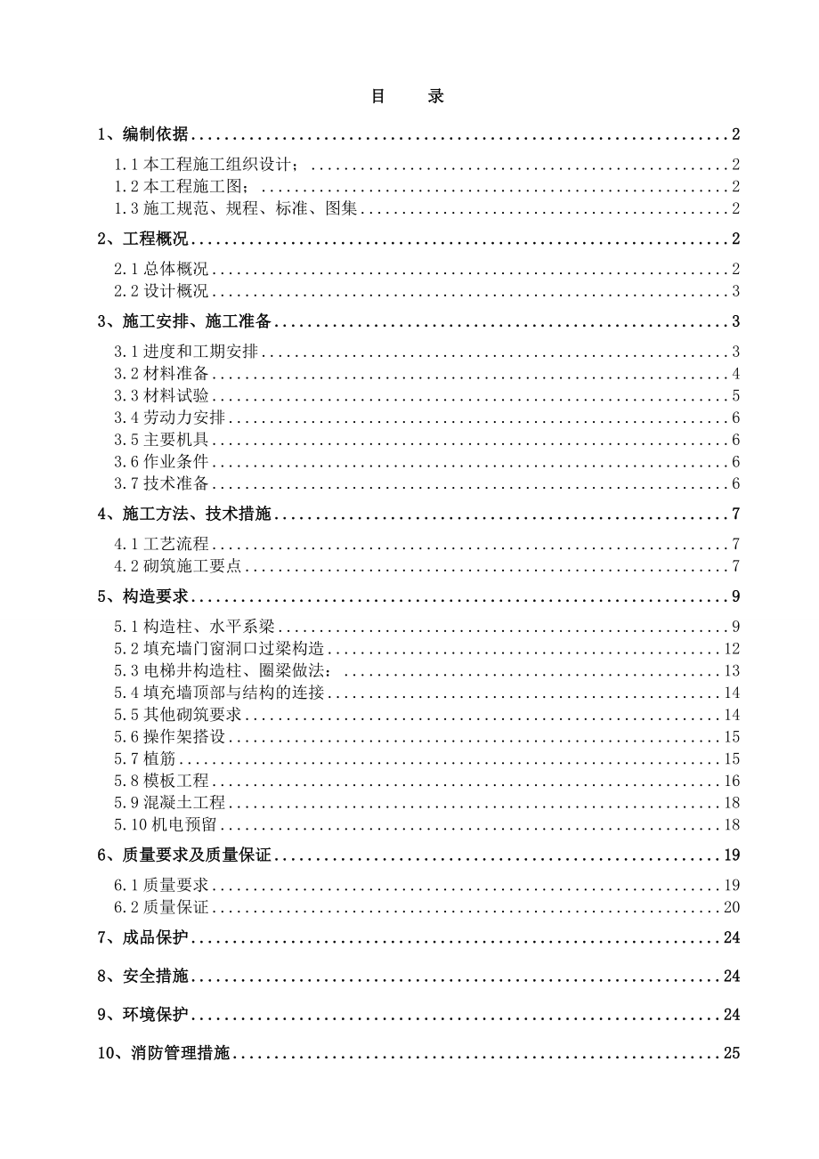 通化XX砌筑施工方案.doc_第2页