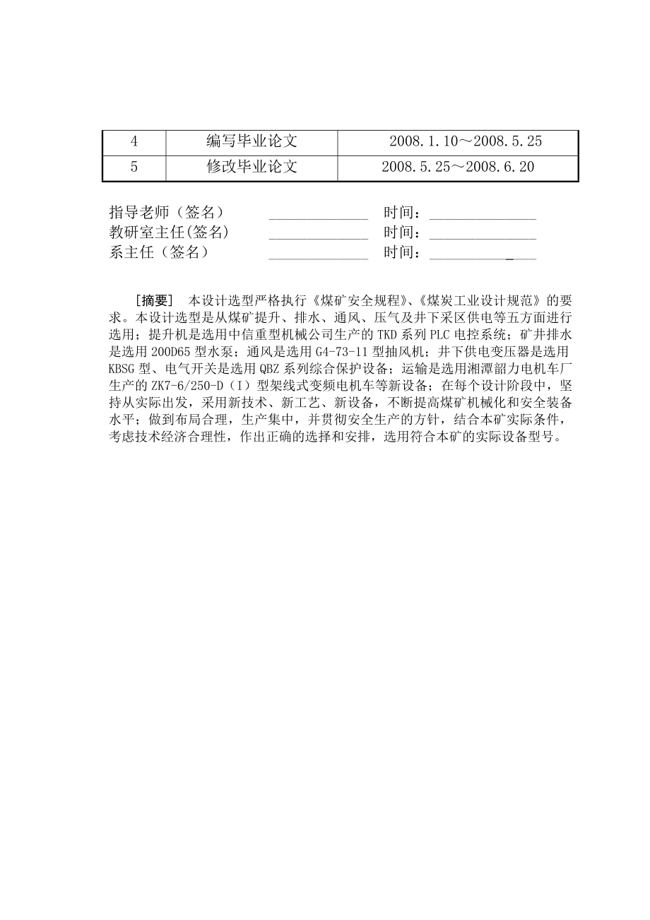 新星矿井机电设备选型设计毕业设计.doc_第3页