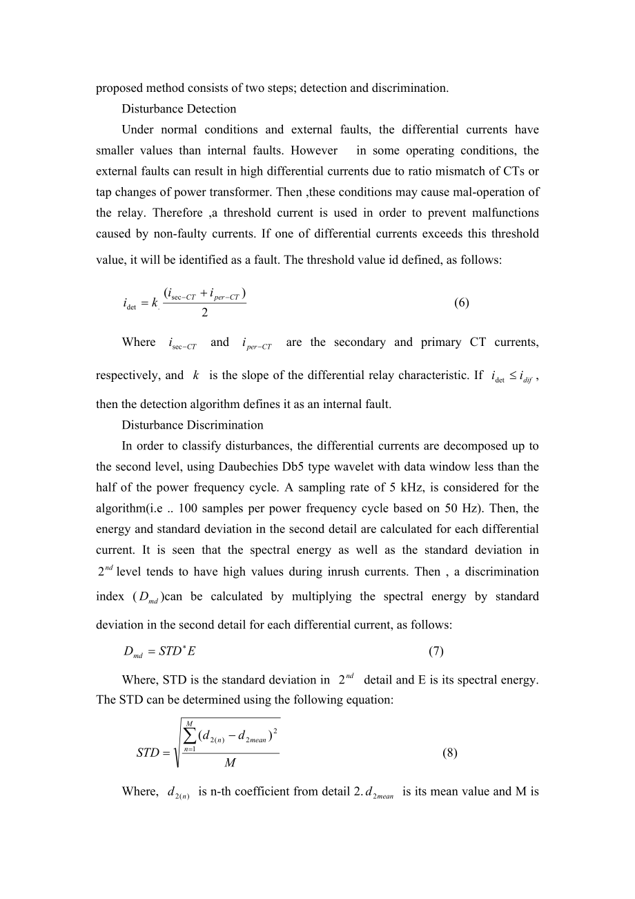 电力变压器内部故障快速检测的方法外文资料.doc_第3页