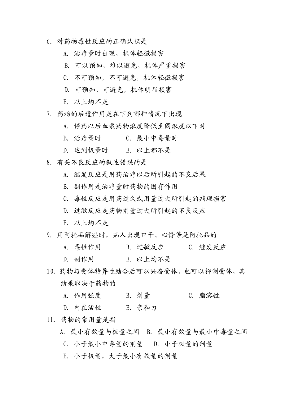 药理学复习题.doc_第2页