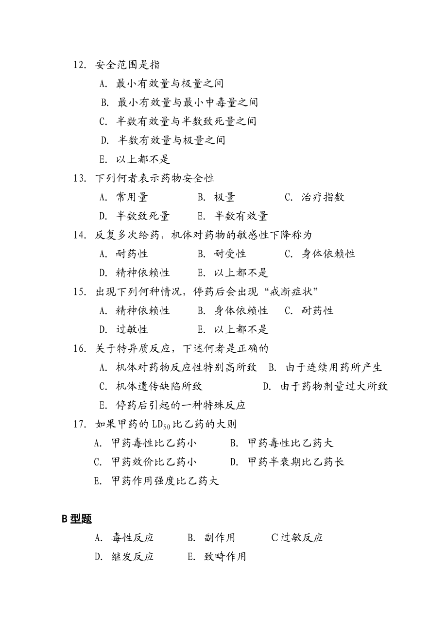 药理学复习题.doc_第3页