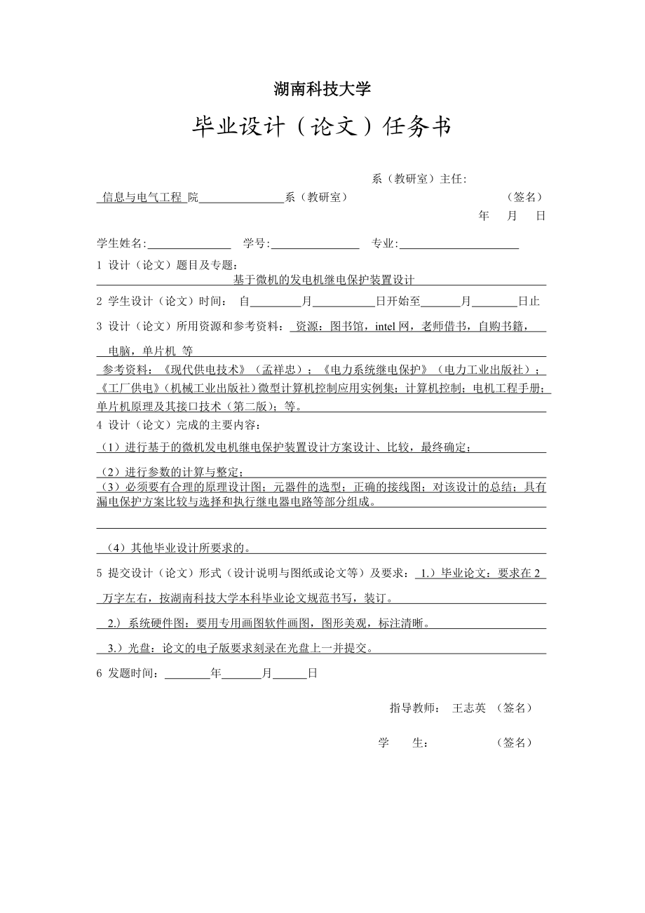 基于微机的发电机继电保护装置设计毕业论文.doc_第2页