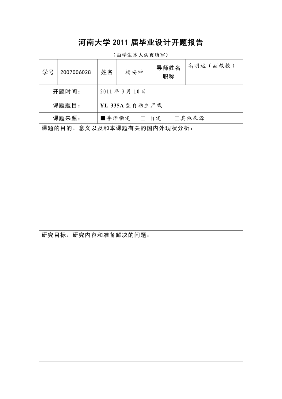 最终论文YL335A 型自动生产线控制系统设计毕业设计毕业论文.doc_第3页