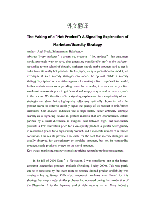 做一个热门产品：一个信号解释饥饿营销策略【外文翻译】 .doc