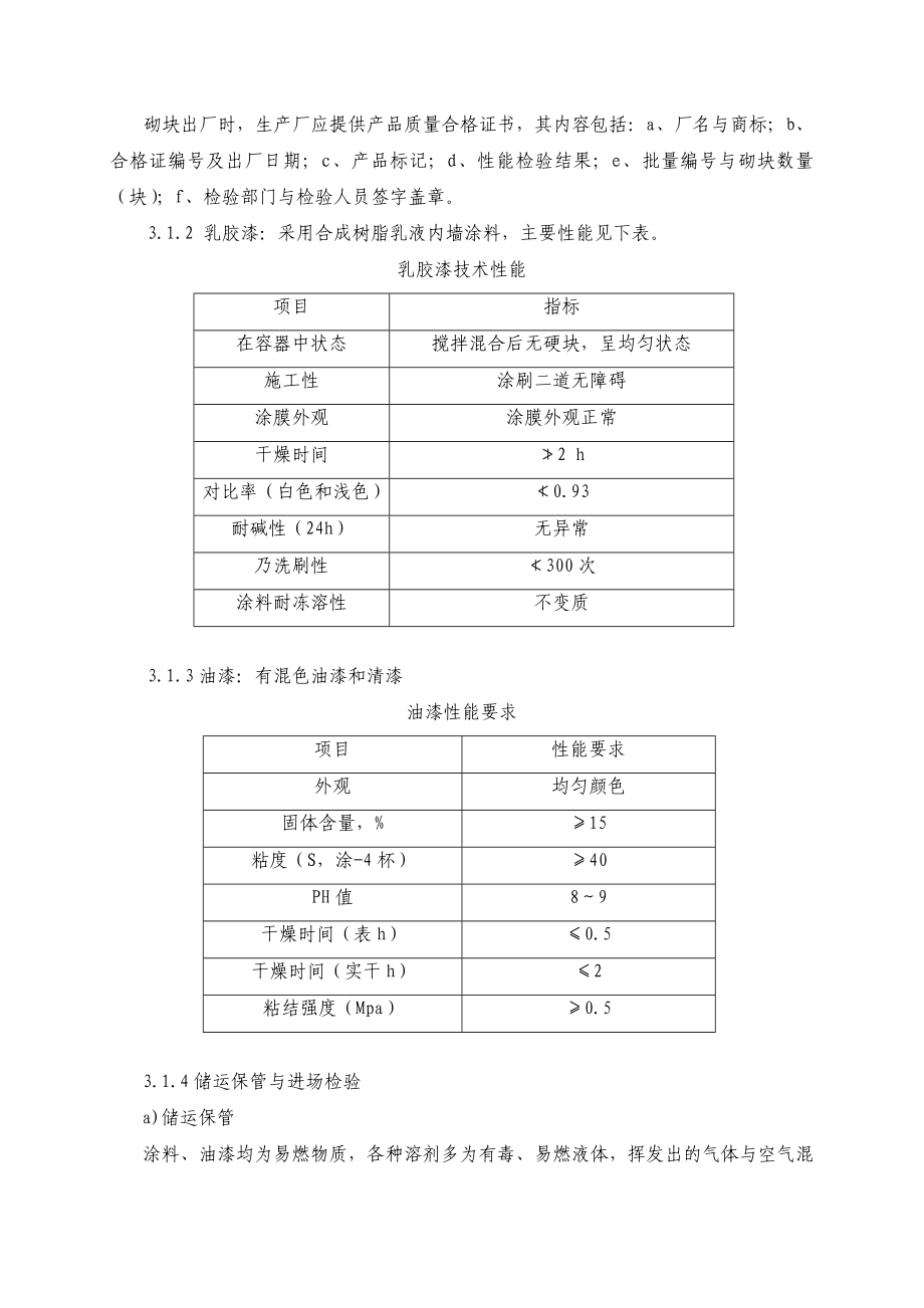 装饰工程施工方案分析.doc_第3页