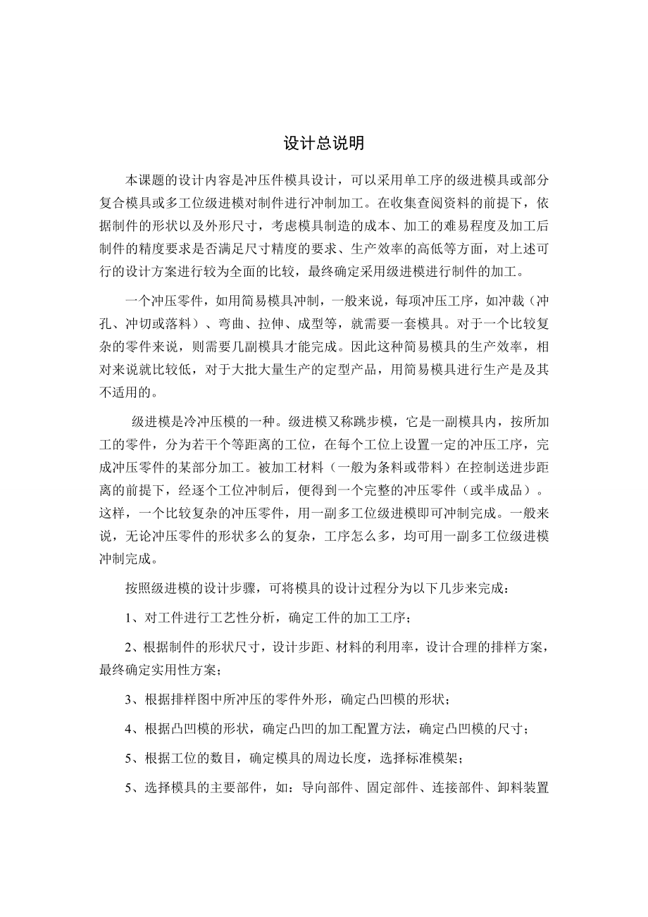 隔离罩级进模设计论文.doc_第2页