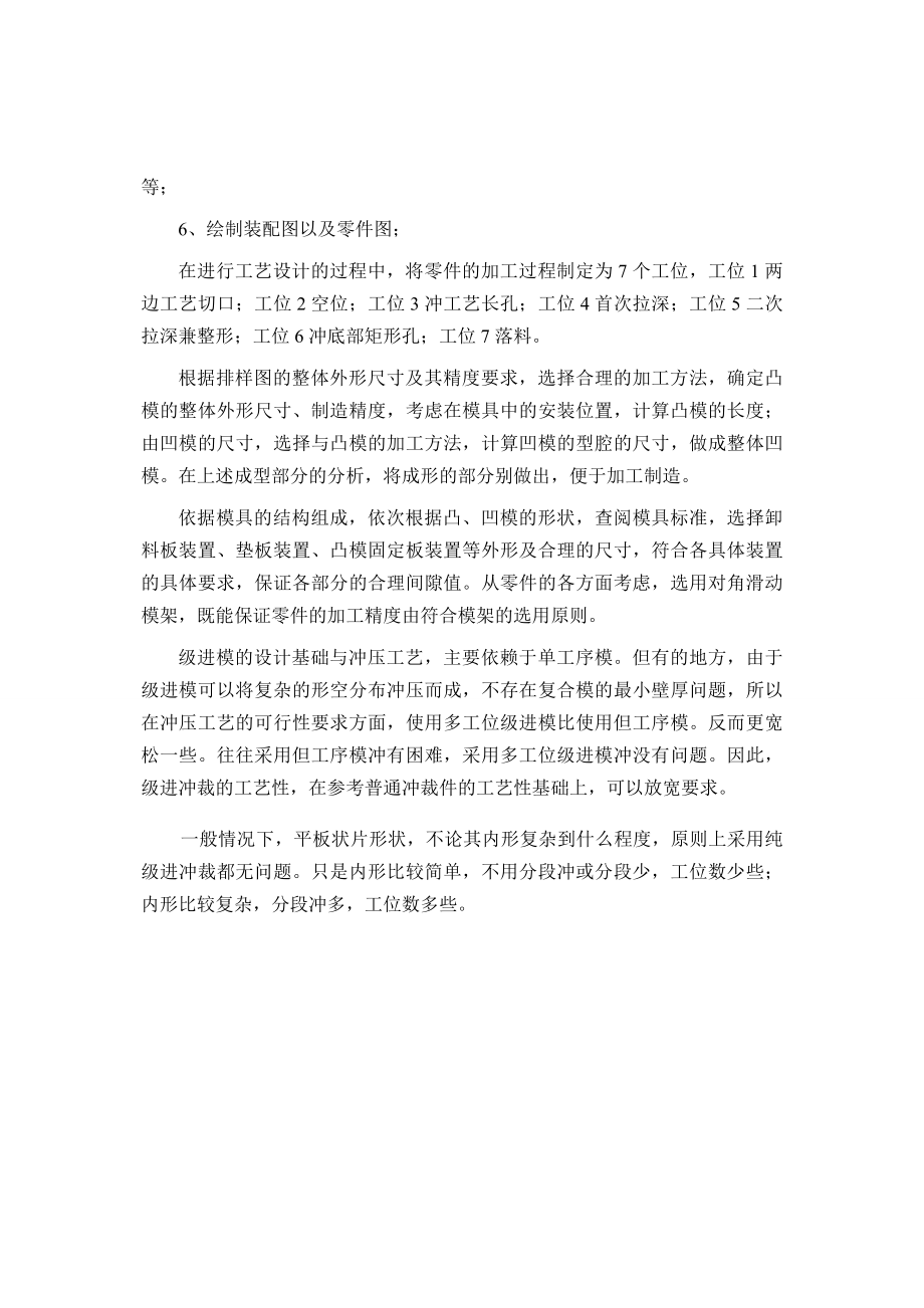 隔离罩级进模设计论文.doc_第3页