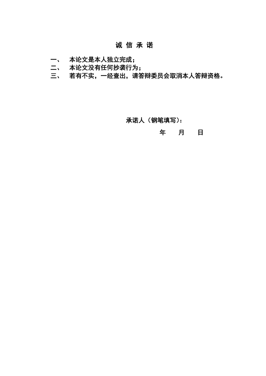 中国铁路运输企业运营模式研究毕业论文.doc_第2页