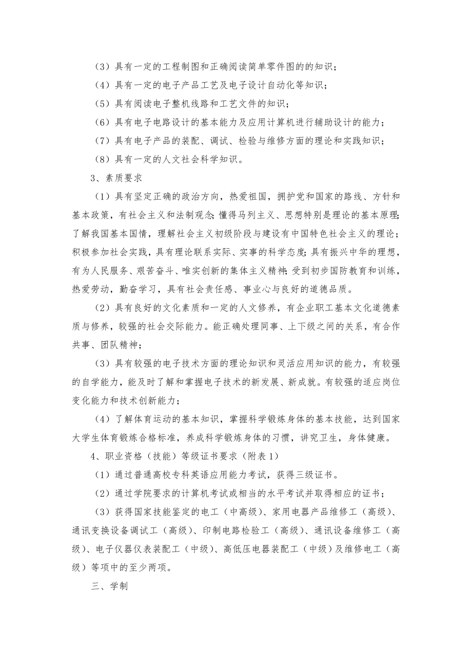 高职高专教育专业人才培养方案.doc_第2页