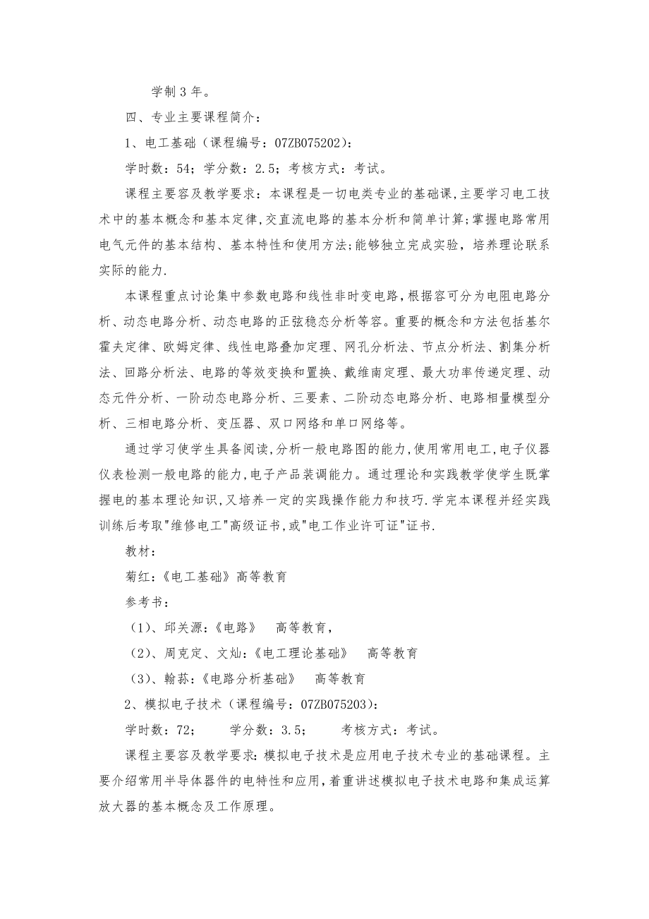 高职高专教育专业人才培养方案.doc_第3页