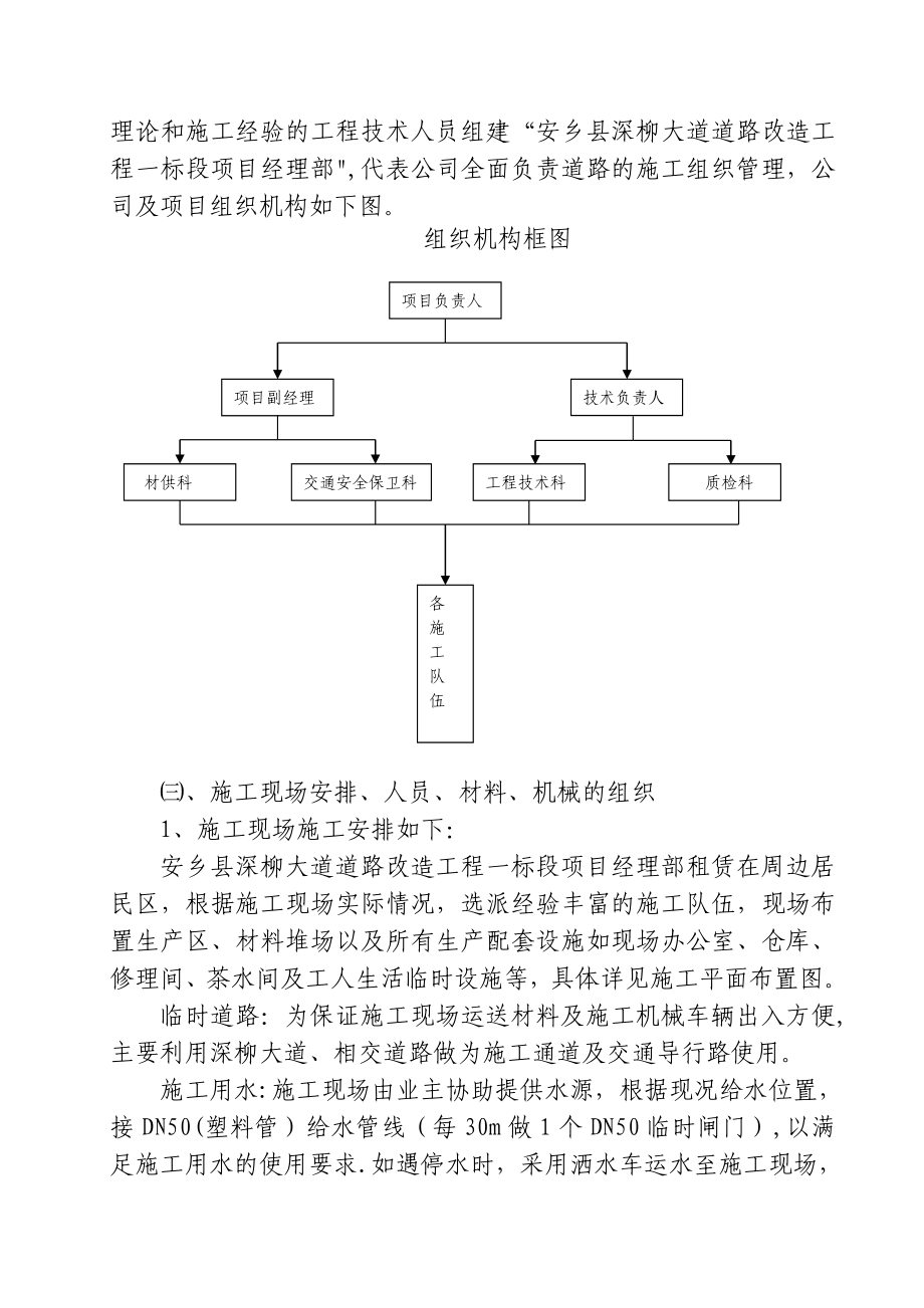 道路施工方案与技术措施.doc_第3页