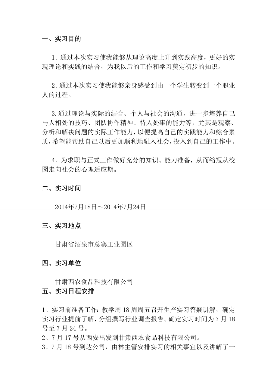 工业园区食品科技公司生产实习报告.doc_第2页