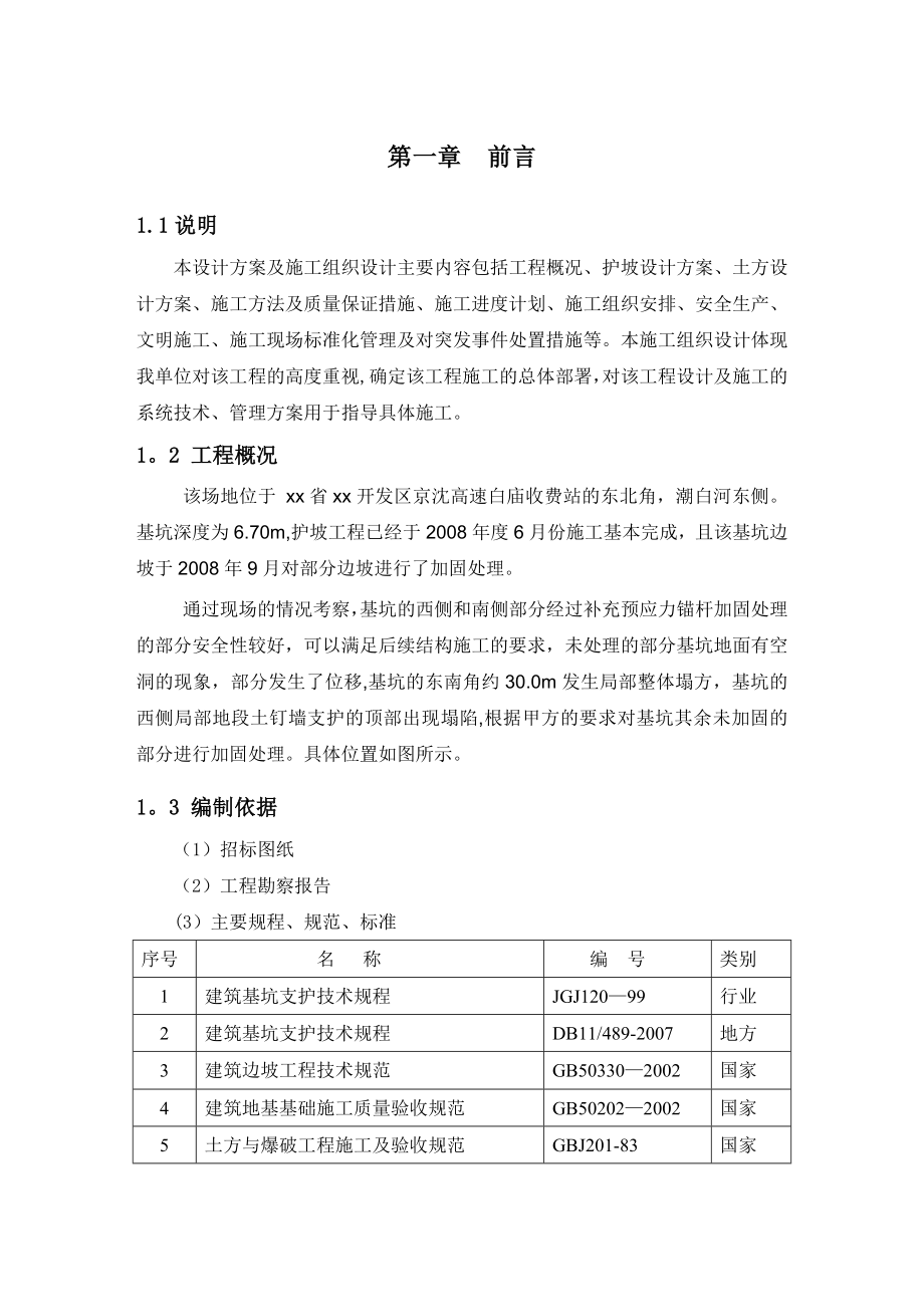 设计及施工方案((建筑公文模板)).doc_第1页