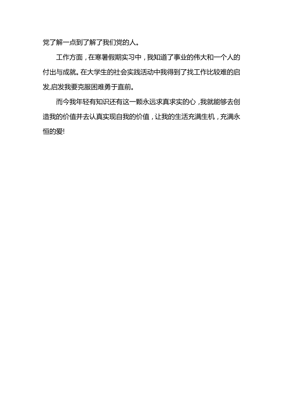 大学毕业生自我鉴定参考范文2.doc_第2页