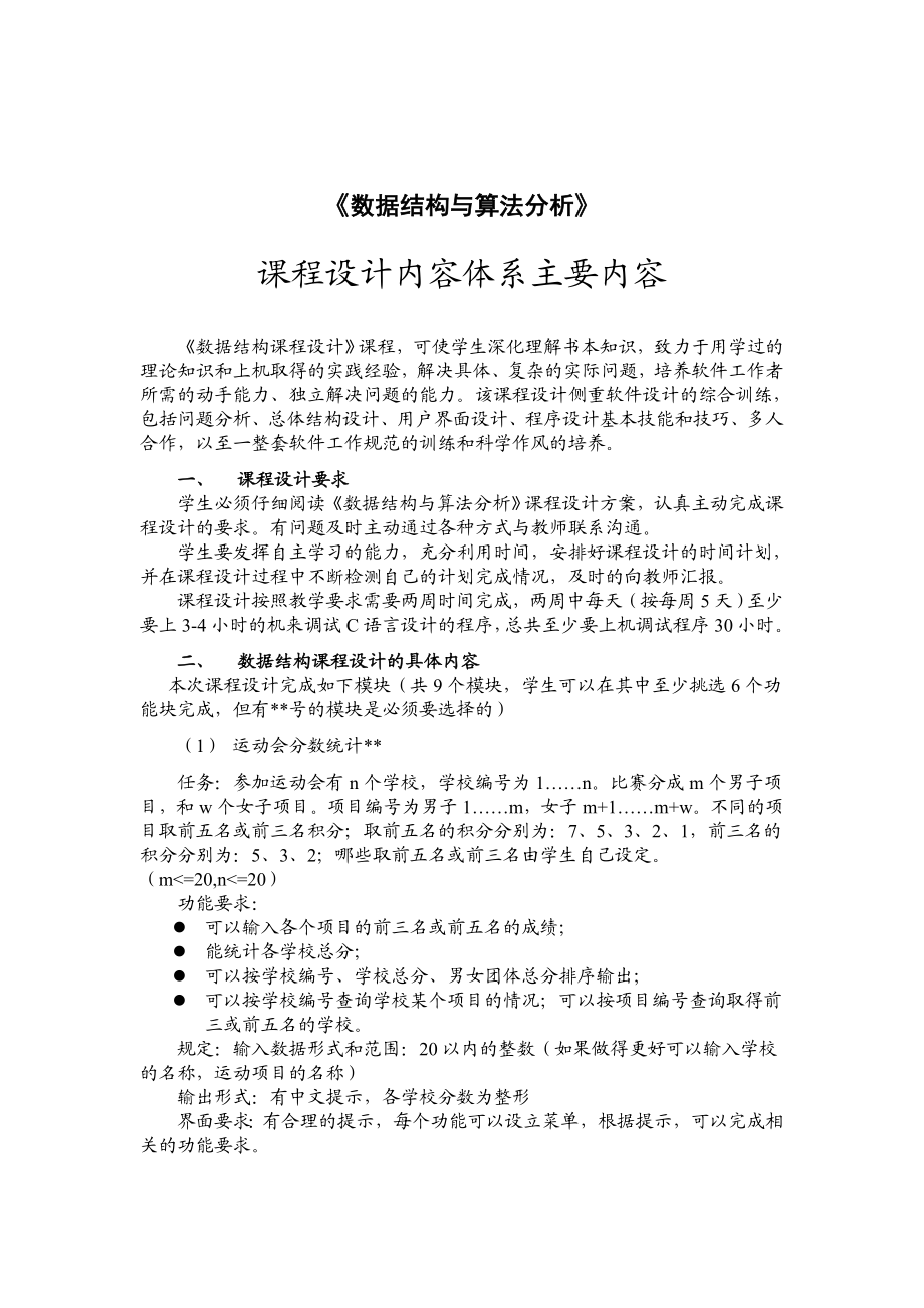 895191552数据结构算法设计论文.doc_第1页