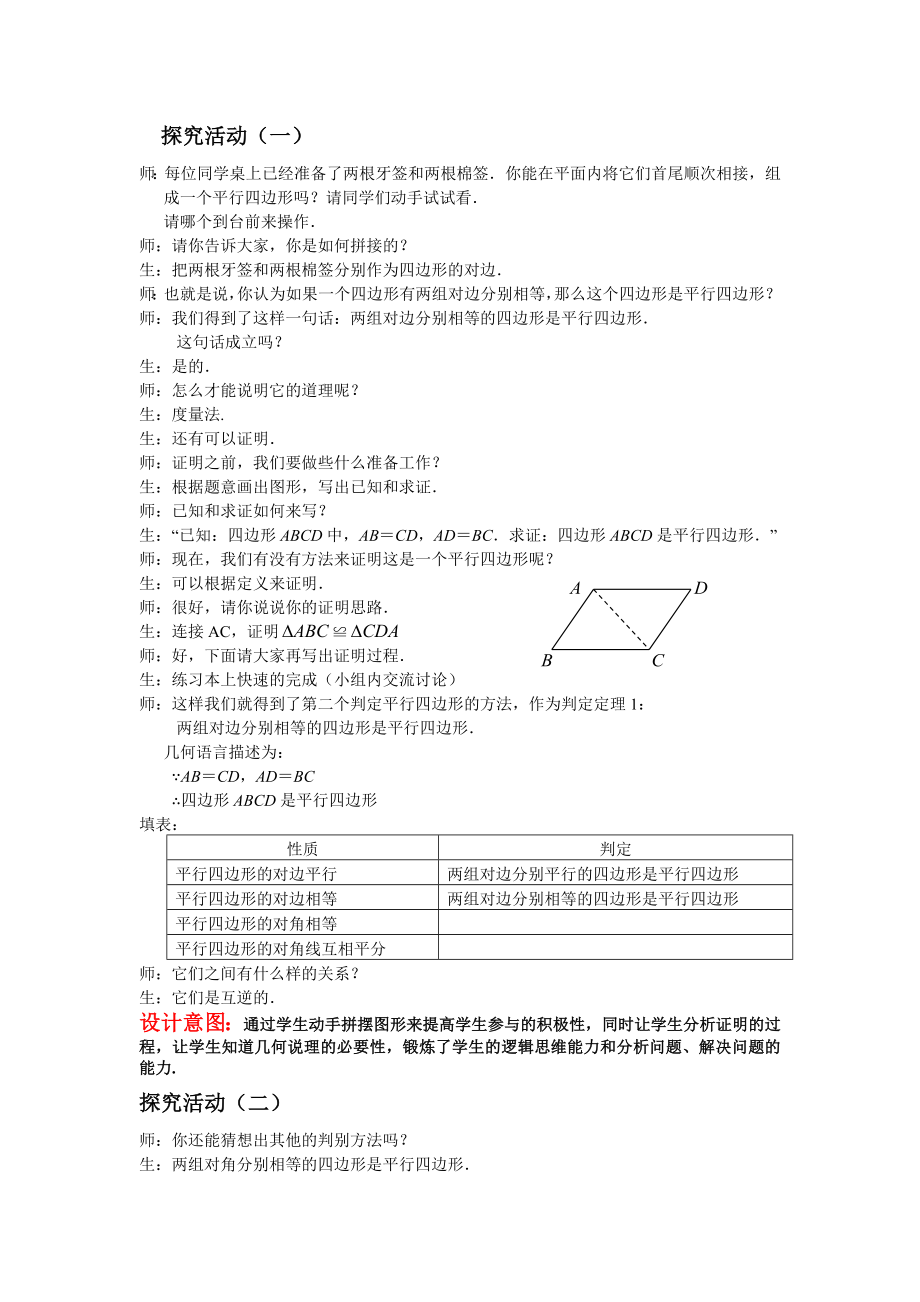 北师大版数学八级上册第四章第二节《平行四边形的判别》教案.doc_第2页