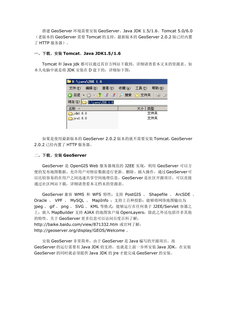 GeoServer地图开发解决方案及OpenScales的地图网站开发.doc_第2页