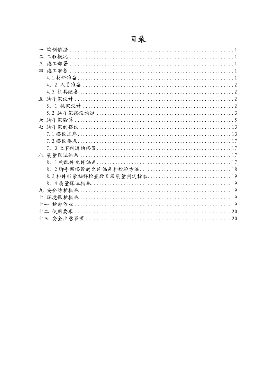 裙房脚手架施工方案(星摩尔).doc_第2页