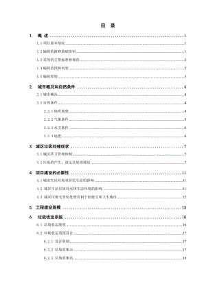 洪湖市垃圾填埋场工程可行性研究报告.doc