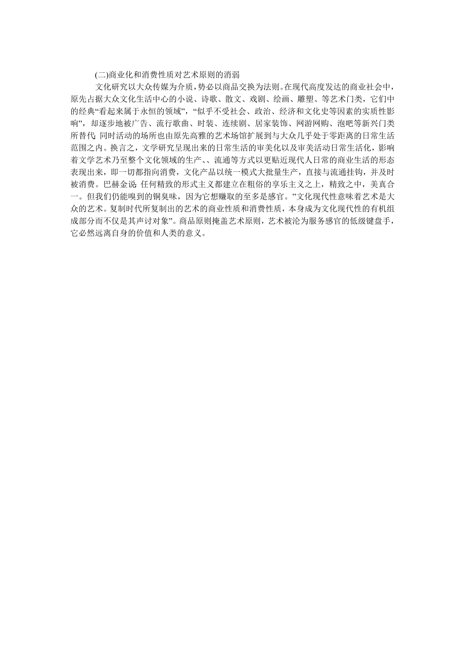 回到文学本身——试析文化研究为例略论现代文学批评的过度发展.doc_第2页