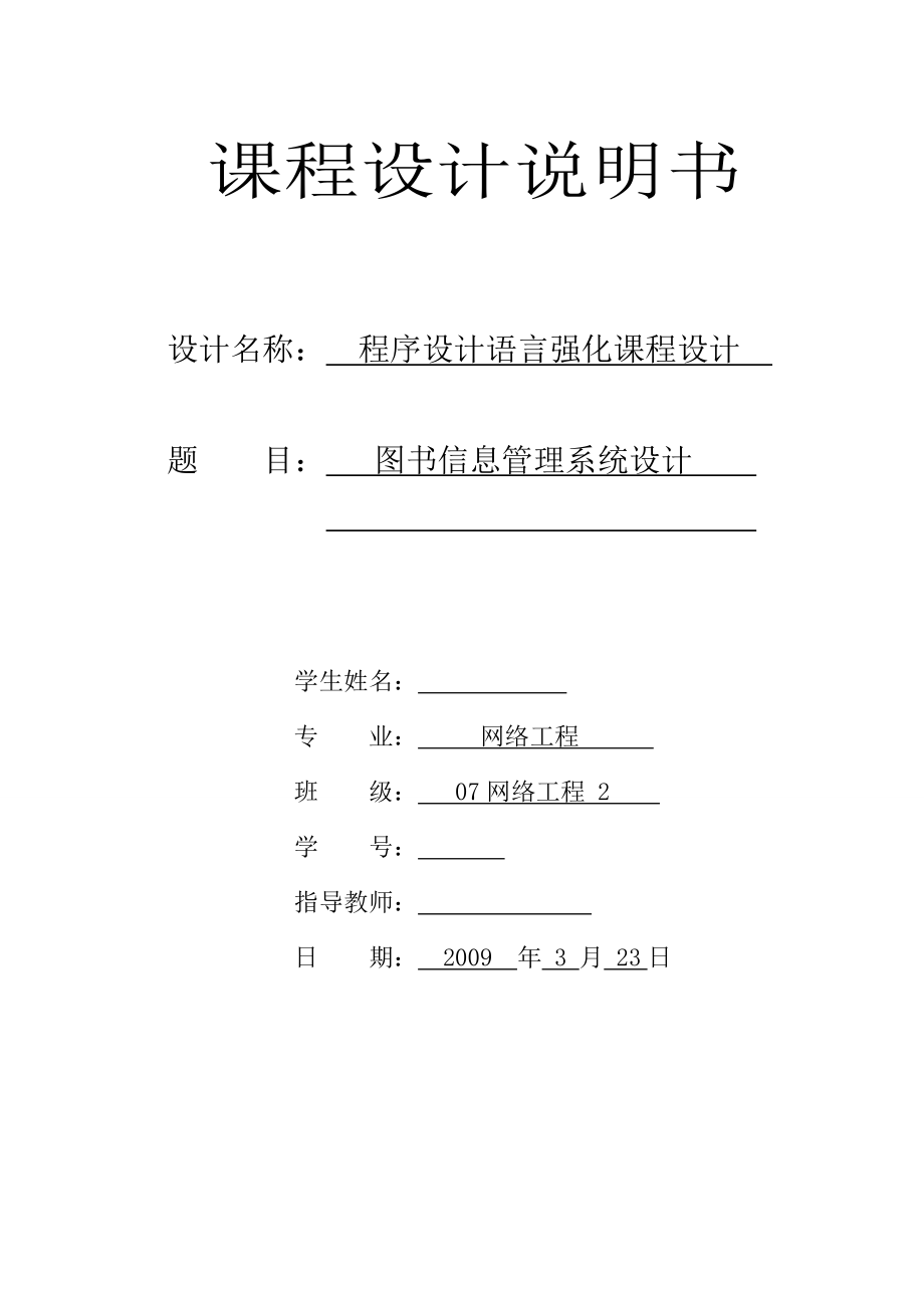 3174.图书信息管理系统设计.doc_第1页