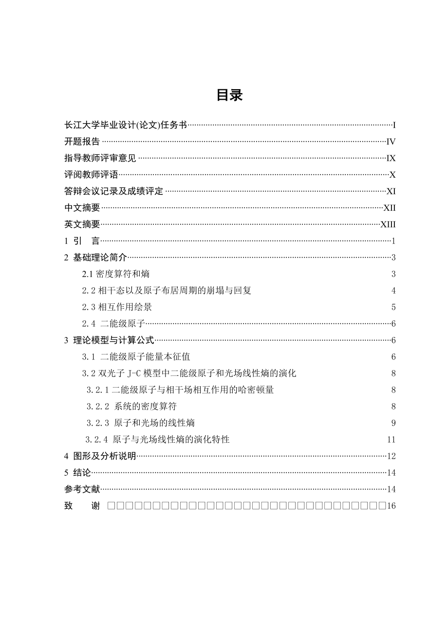 双光子 JC 模型中原子的熵换研究物理学毕业论文.doc_第2页