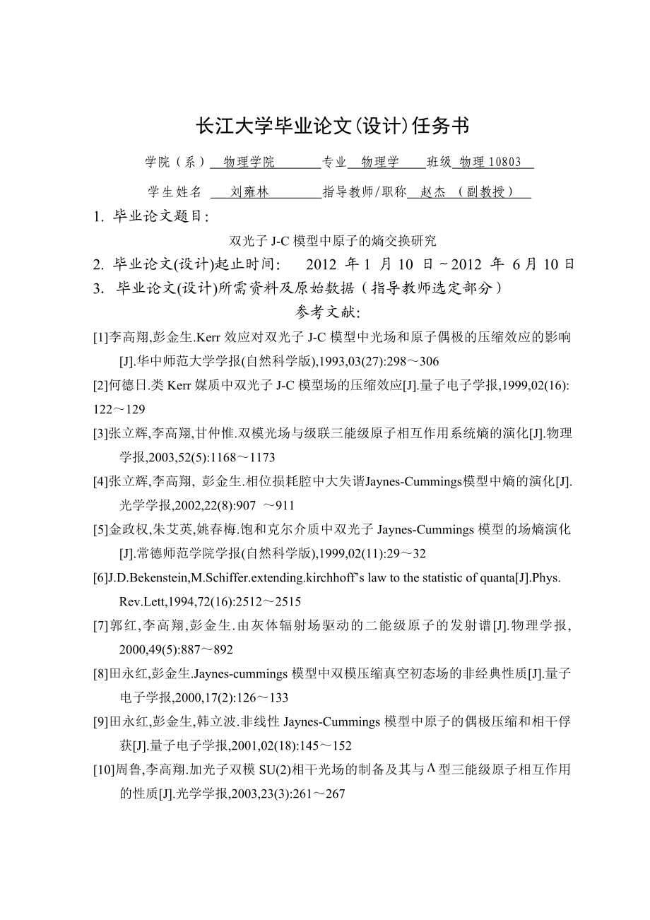 双光子 JC 模型中原子的熵换研究物理学毕业论文.doc_第3页