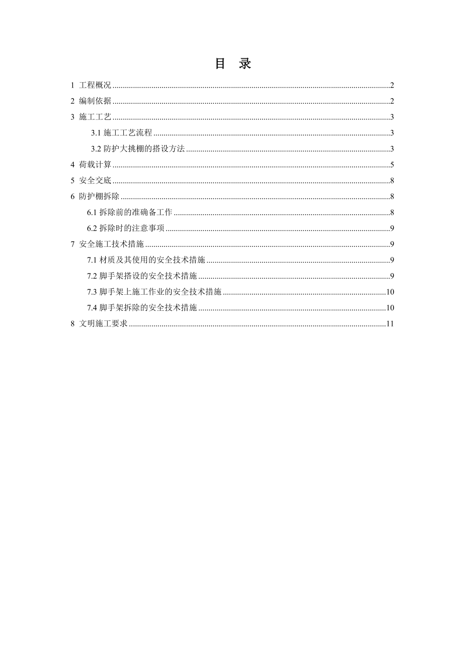 防护大挑棚施工方案标准版.doc_第2页