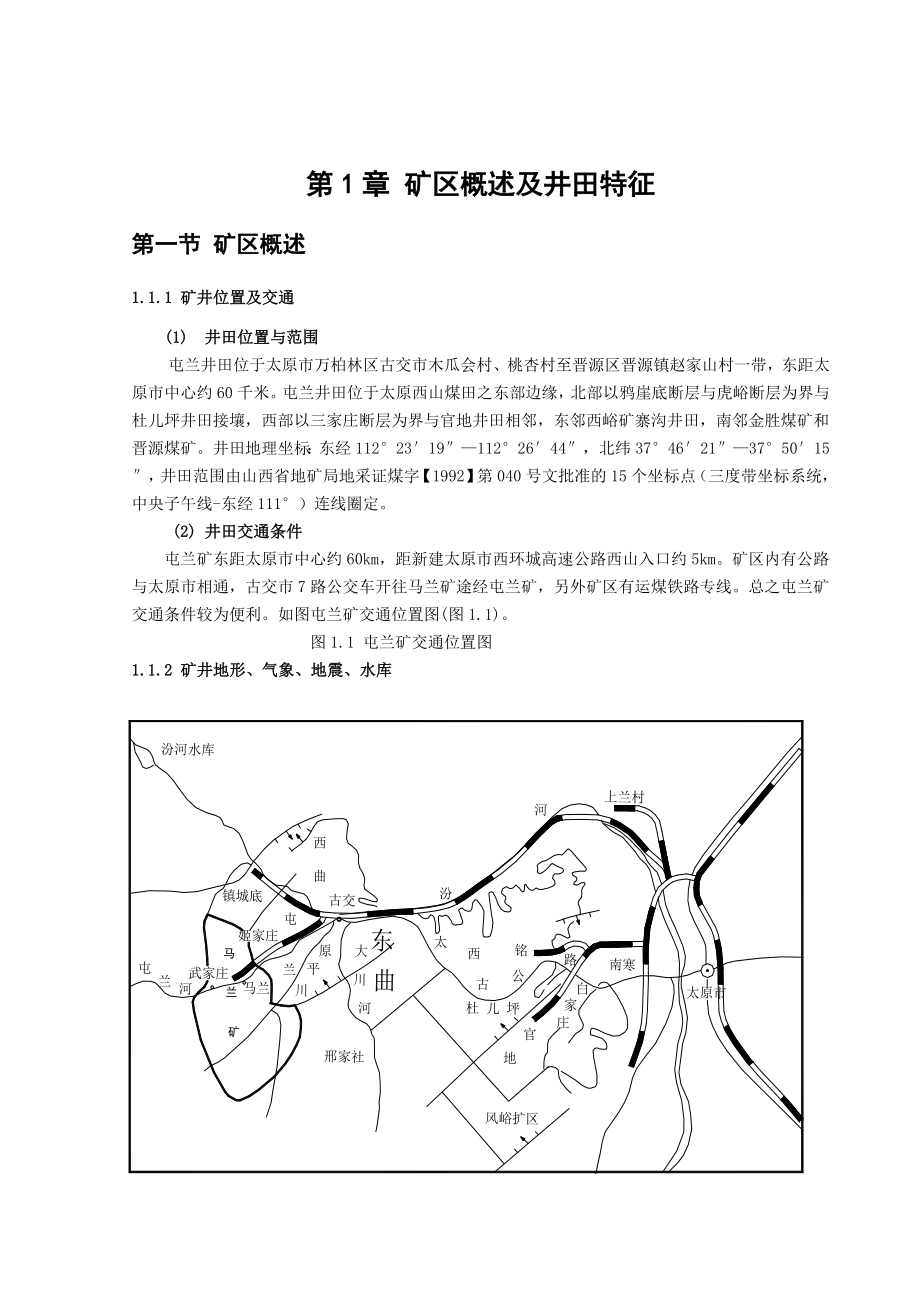 屯兰矿毕业设计说明书.doc_第3页