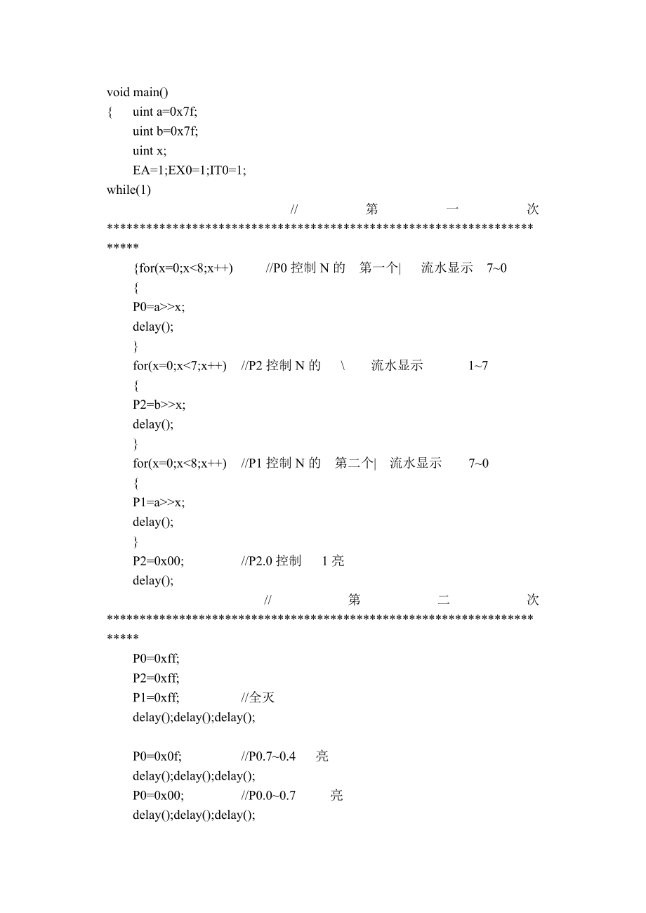 单片机课程设计简易节日彩灯.doc_第3页