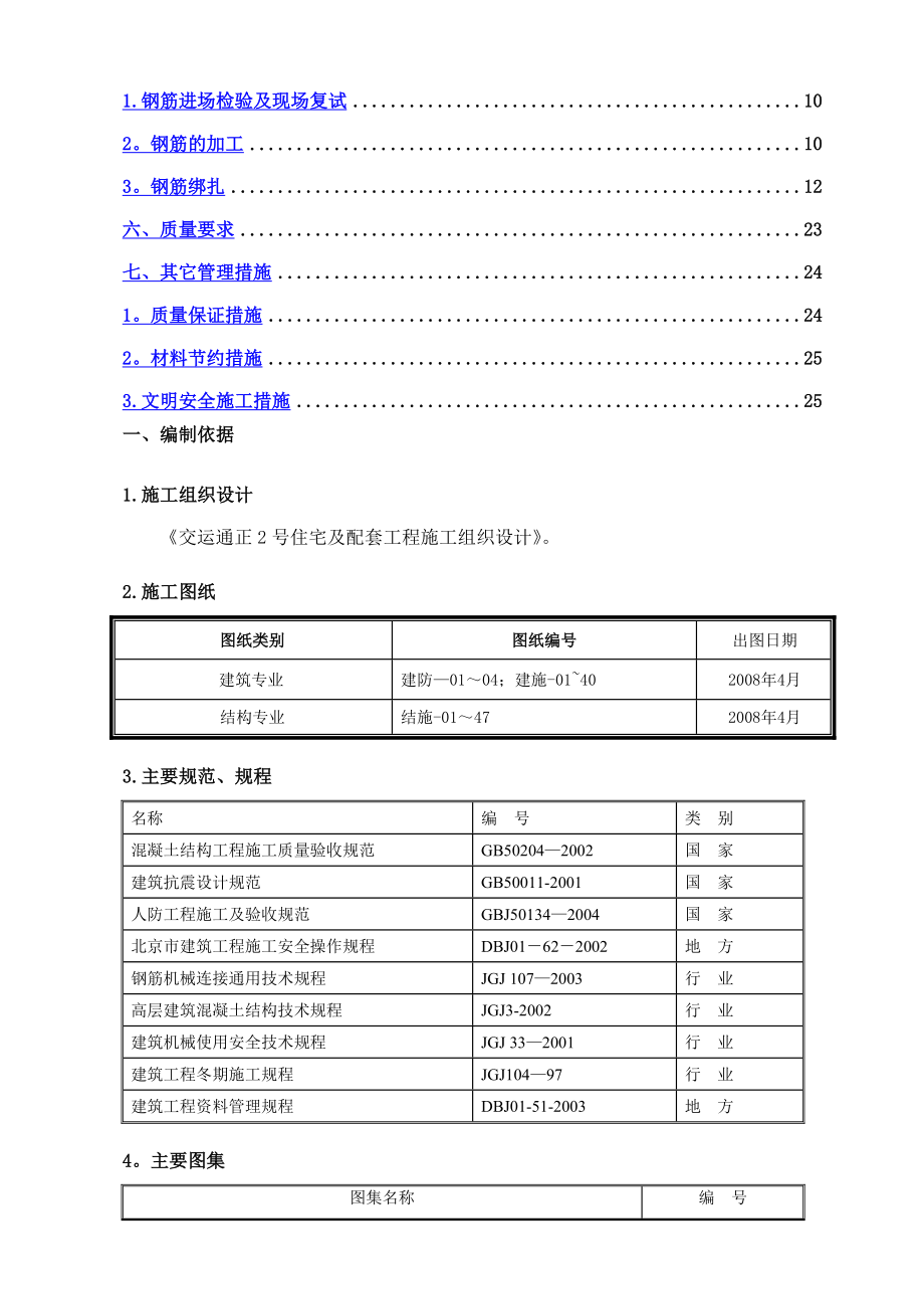 钢筋施工方案(正文).doc_第2页