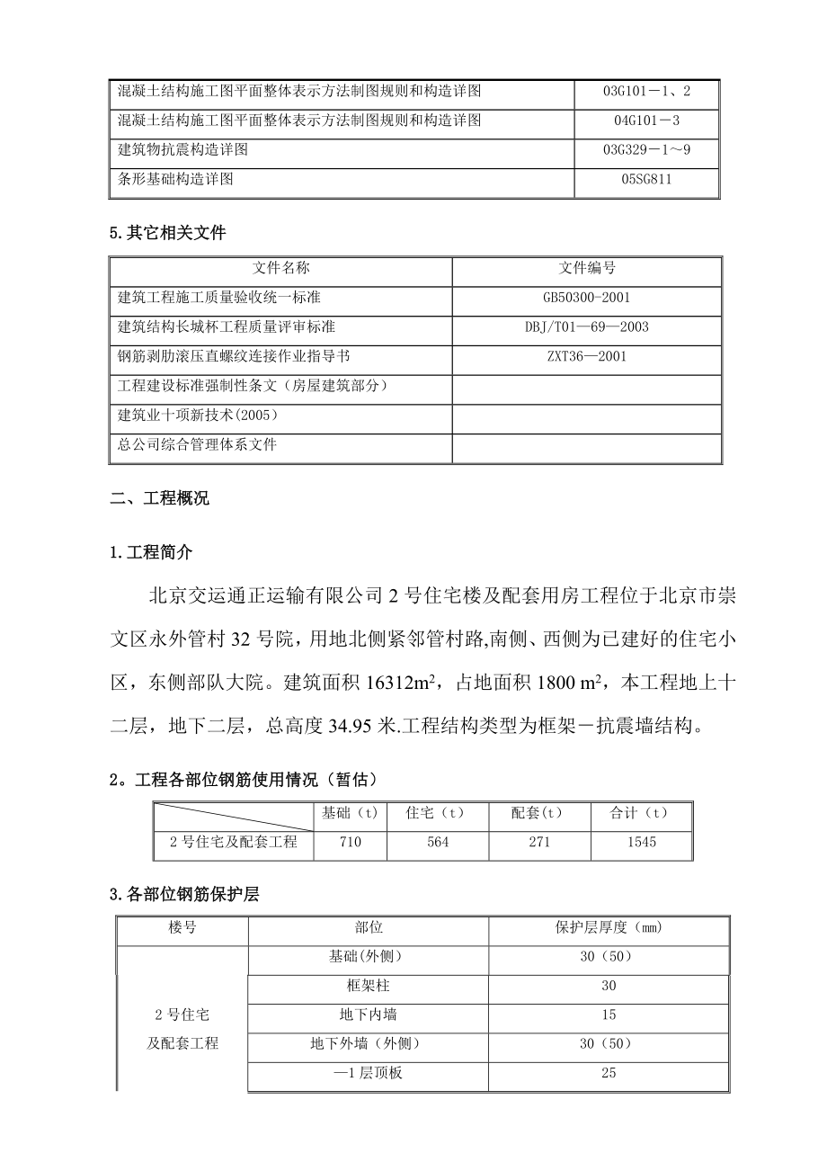 钢筋施工方案(正文).doc_第3页