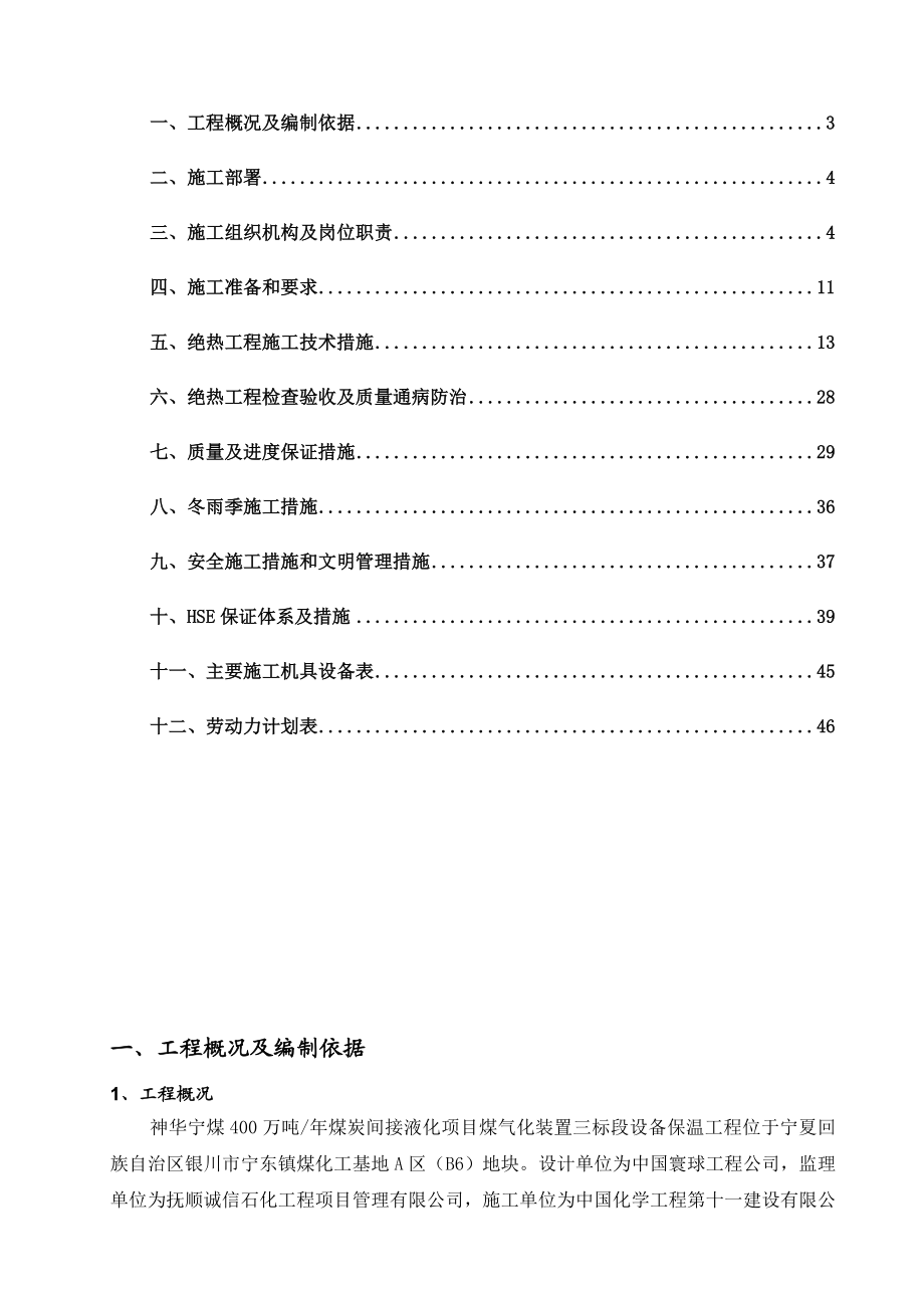 设备保温施工方案.doc_第2页