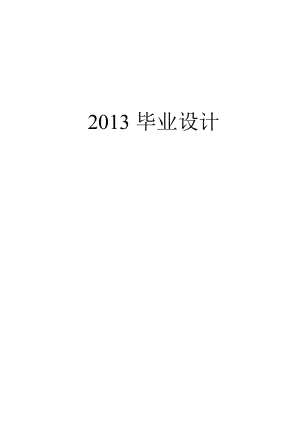 增压透平膨胀机毕业设计说明书论文范文免费预览.doc