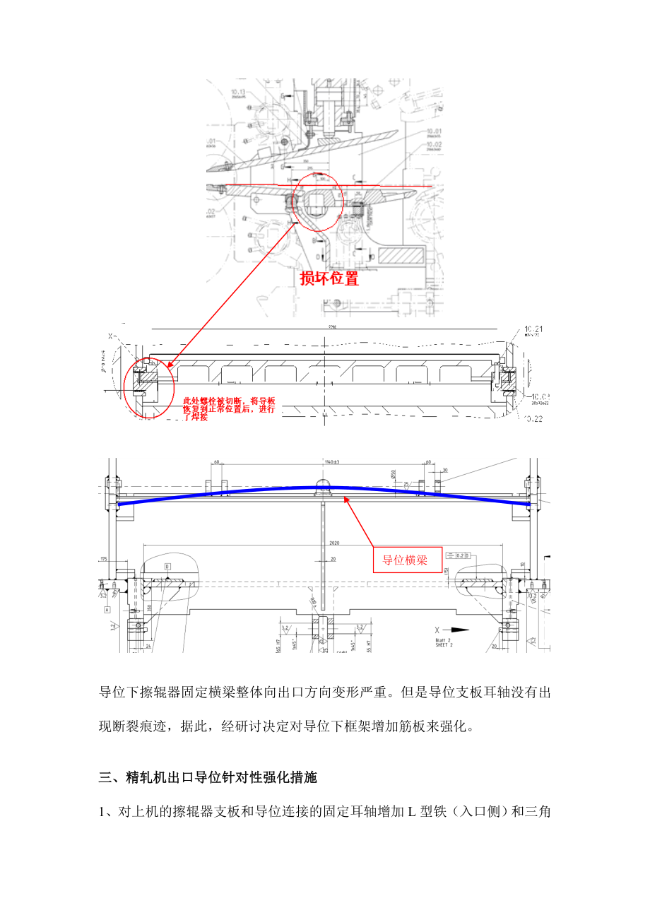 一热轧精轧机导位强化方案[试题].doc_第3页