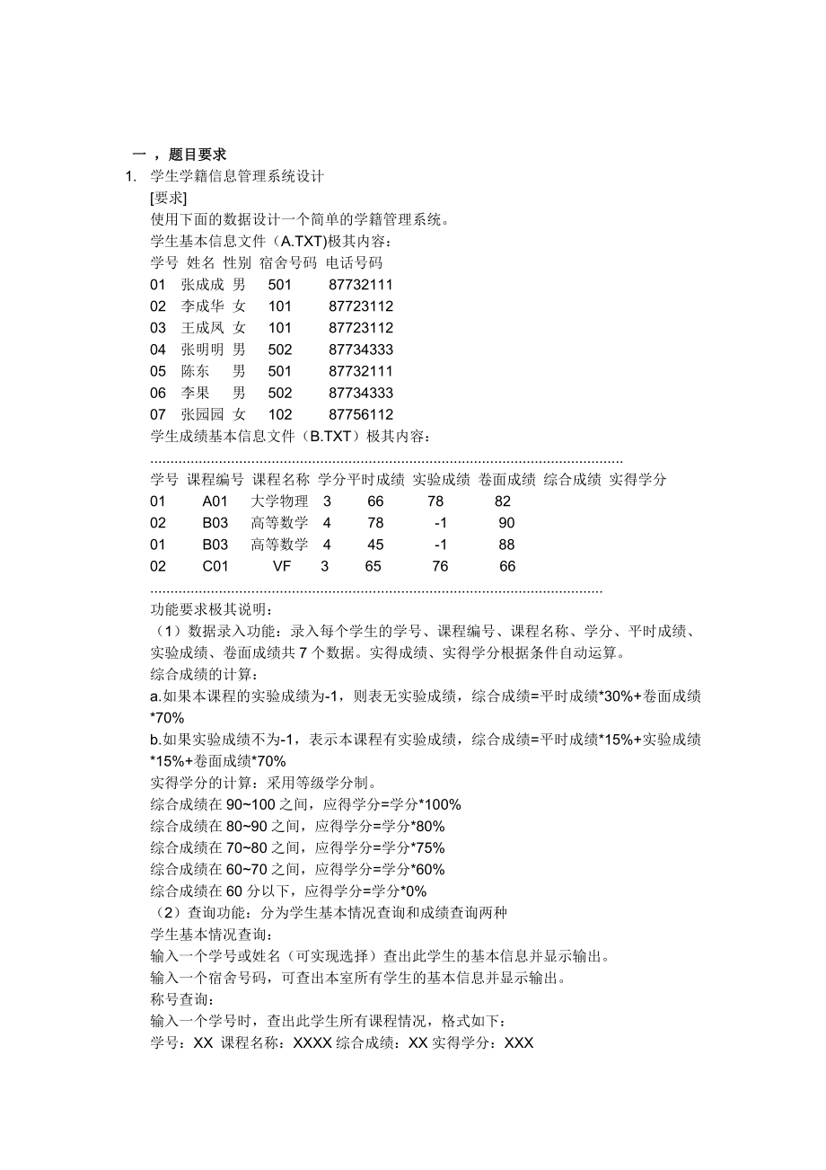 学生学籍信息管理系统.doc_第2页