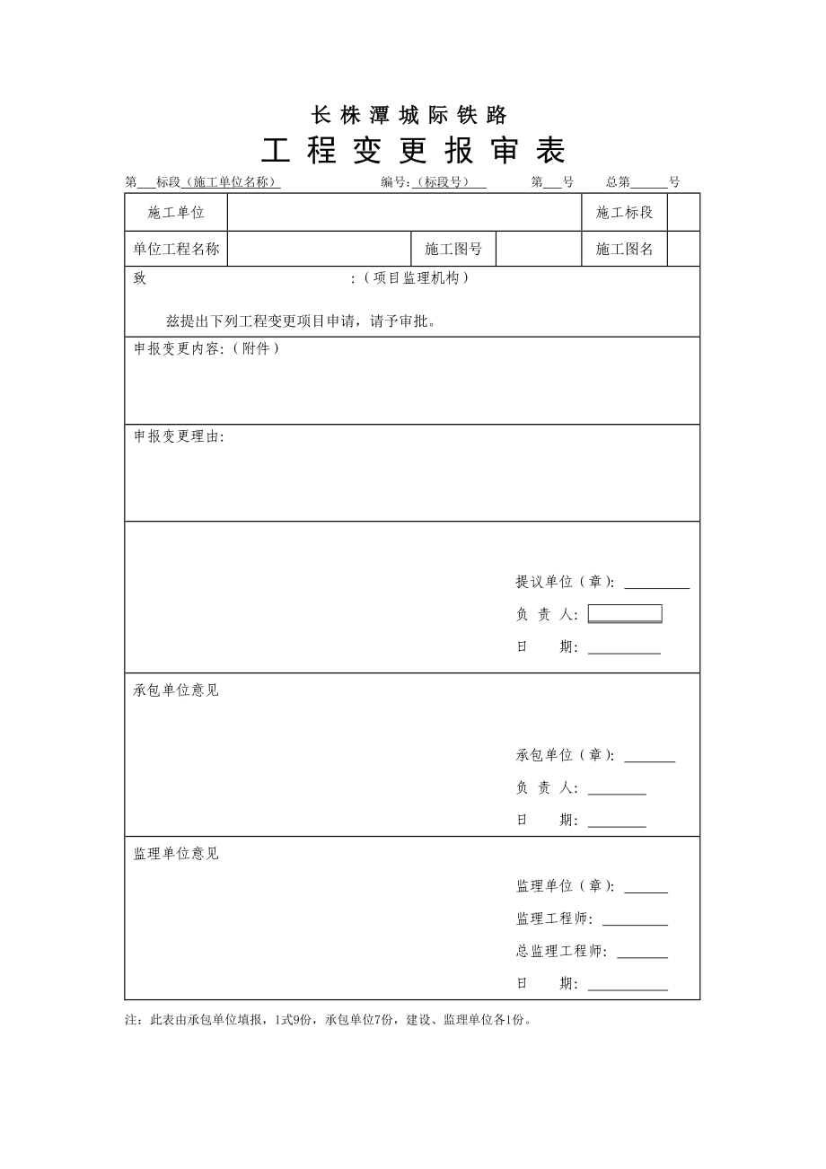 建筑附8工程变更设计表格.doc_第3页