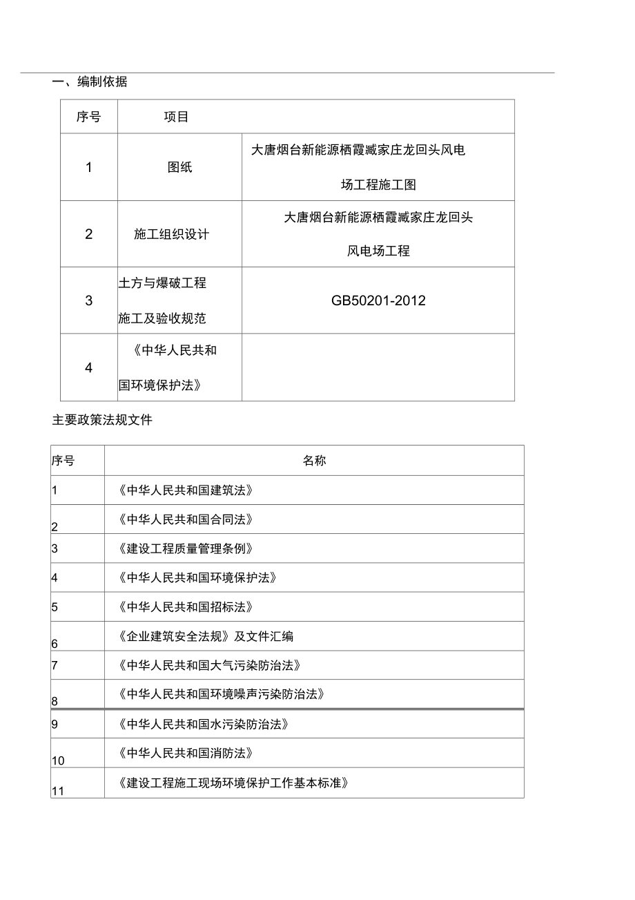 线塔基础施工方案.docx_第1页