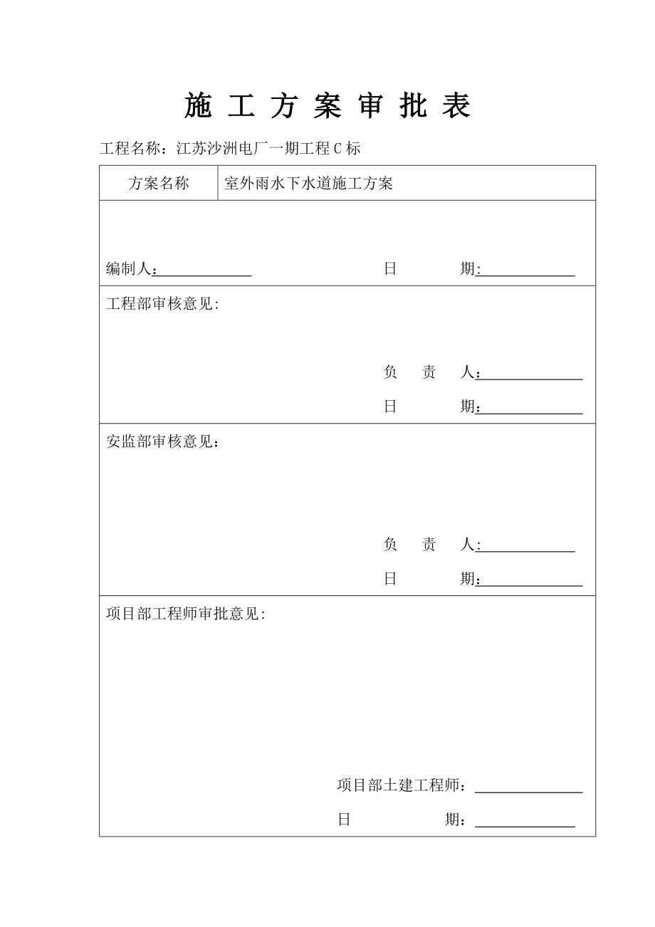 雨水排管道施工方案.doc_第2页